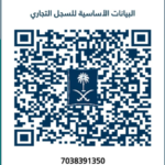 السجل التجاري
